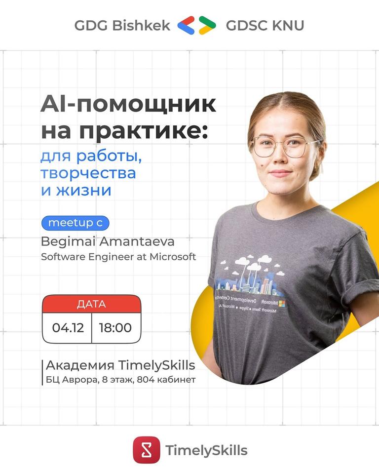 AI-помощник на практике