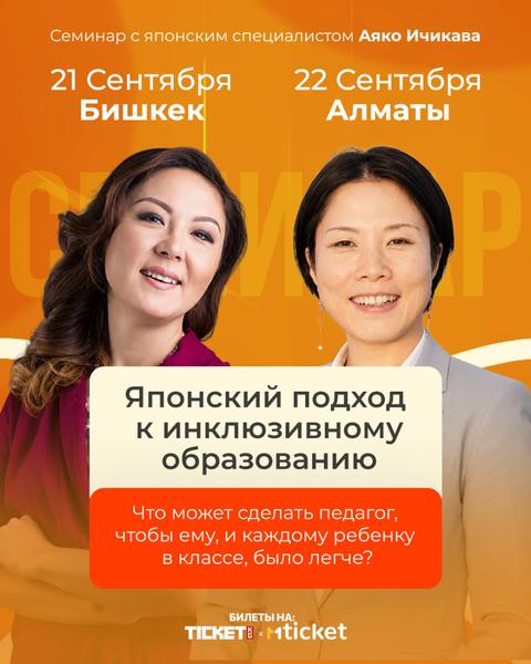 Японский подход к инклюзивному образованию