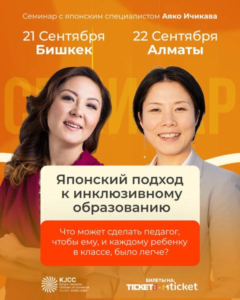 Японский подход к инклюзивному образованию