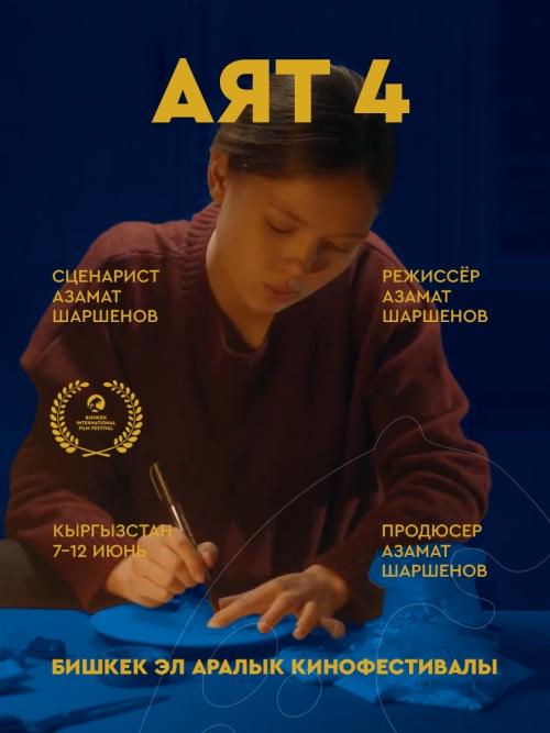 Аят