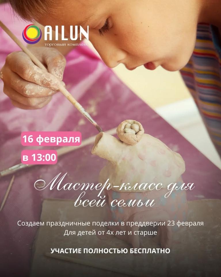 Мастер-класс "Лепка из глины"