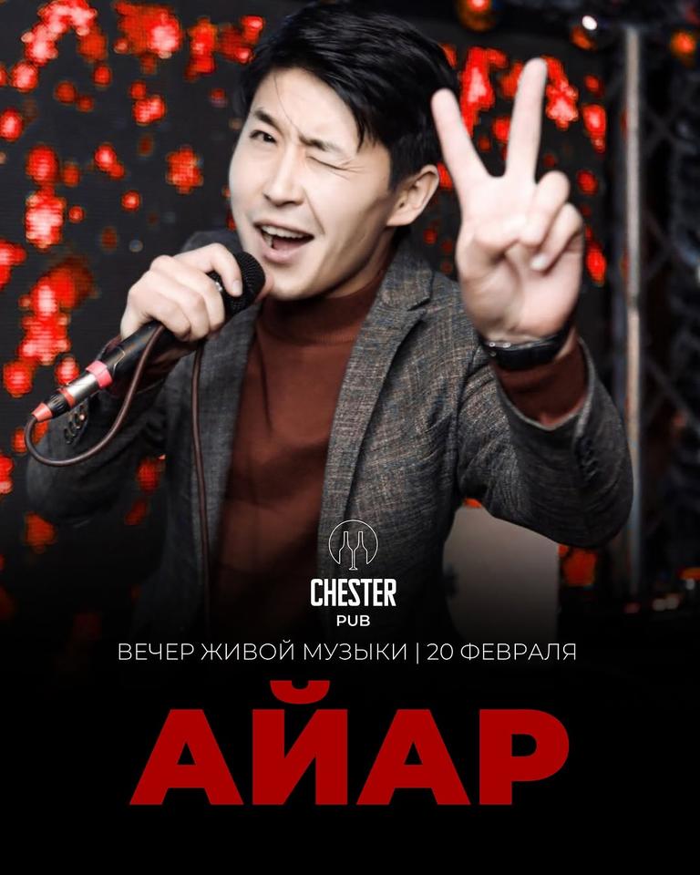 Певец Айар