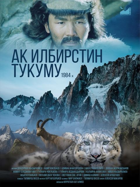 АК ИЛБИРСТИН ТУКУМУ
