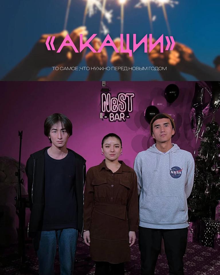 Группа "Акации"