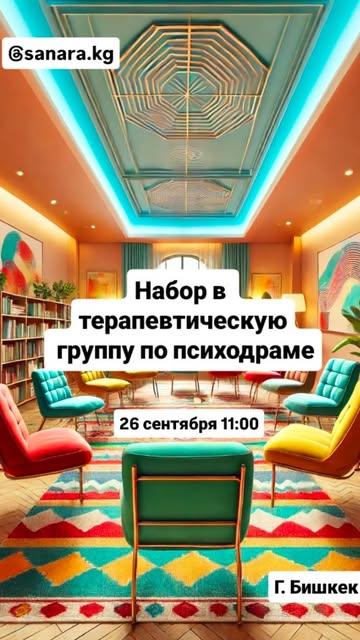 Терапевтическая группа по психодраме