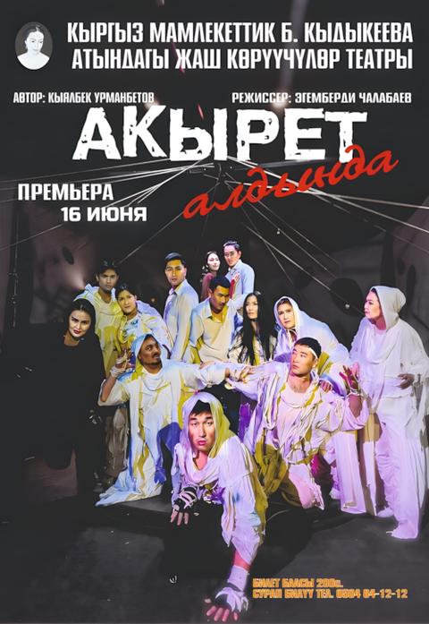 Акырет алдында