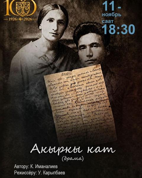 Акыркы кат