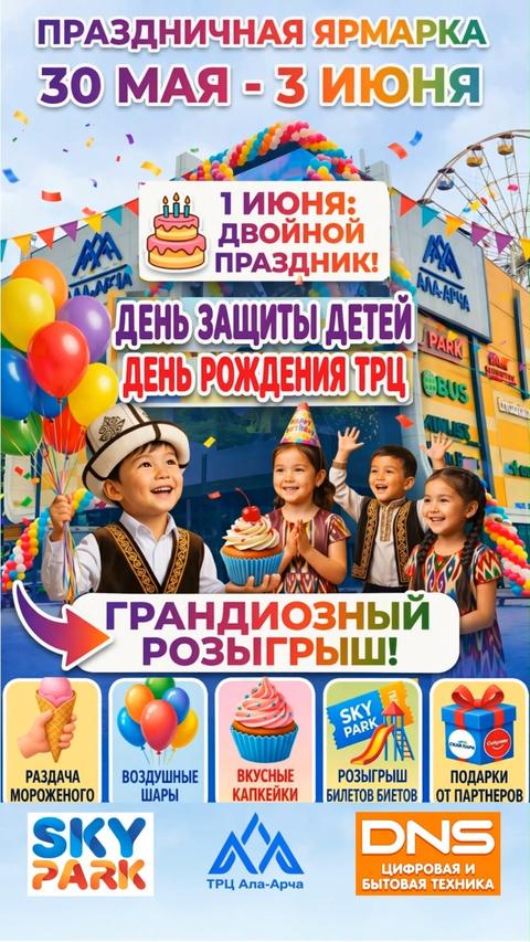 Cемейная ярмарка и шоу-программой для детей