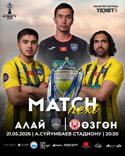 Алай vs Өзгөн