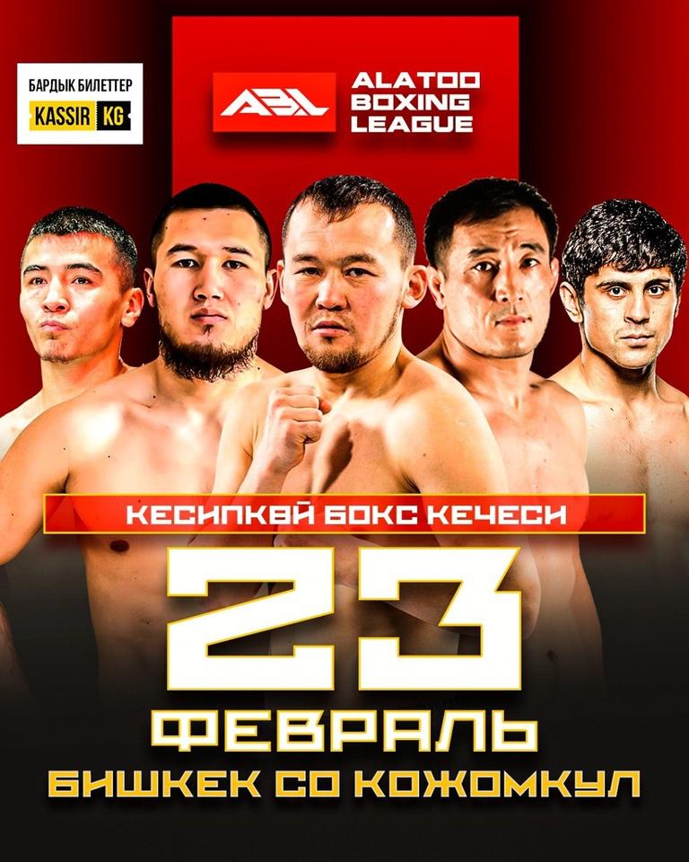 ALATOO BOXING LEAGUE