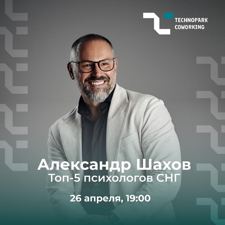 Топ-5 психологов СНГ: Александр Шахов