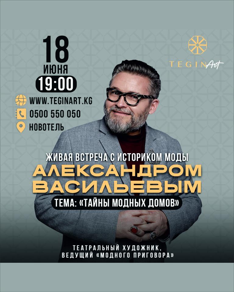 Александр Васильев