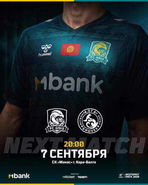 Азия vs Алга