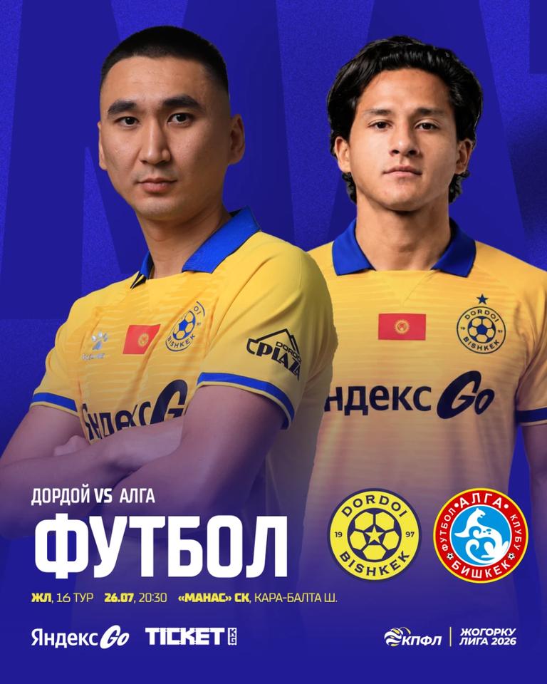 Дордой vs Алга