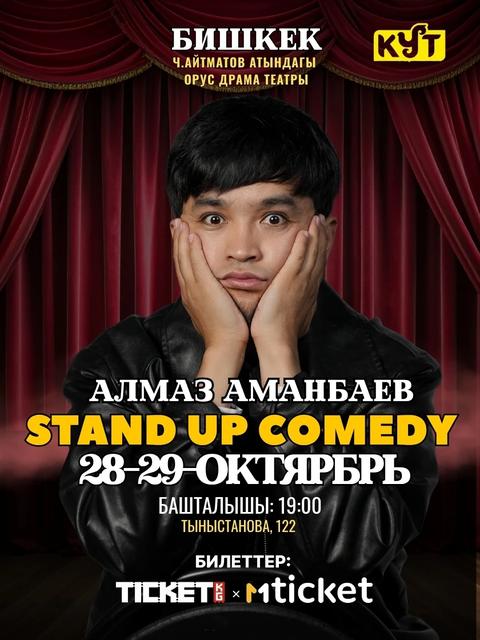 Алмаз Аманбаев Стендап Камеди