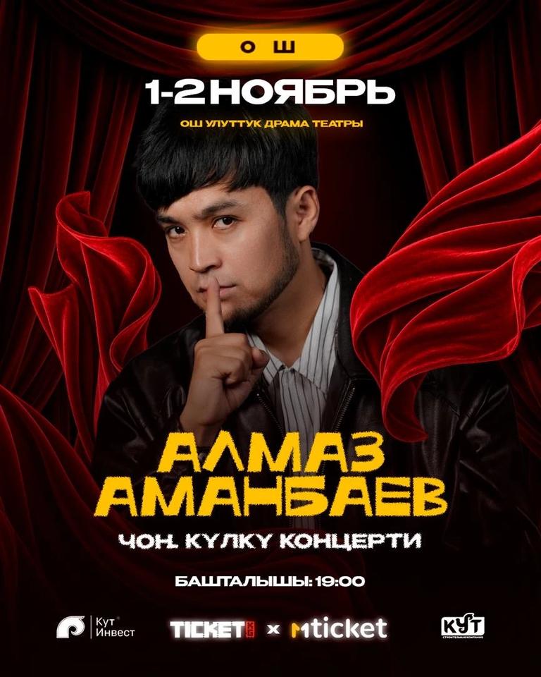 Алмаз Аманбаев Стендап Камеди ОШ