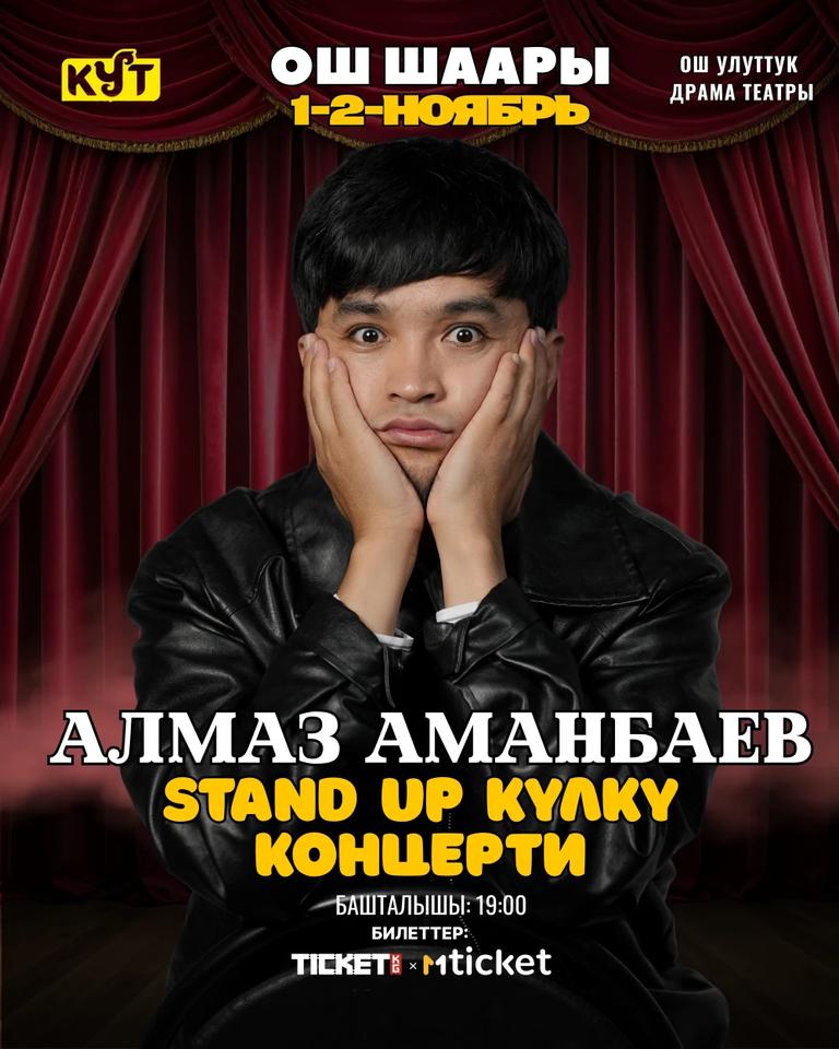 Алмаз Аманбаев Стендап Камеди ОШ