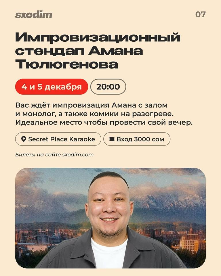 Stand-up: Аман Тюлюгенов