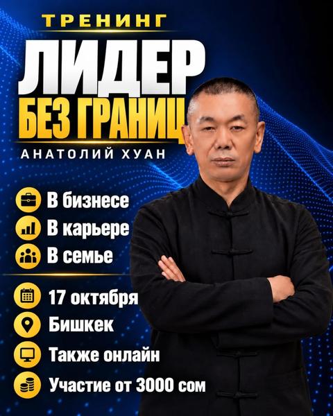 Лидер без границ