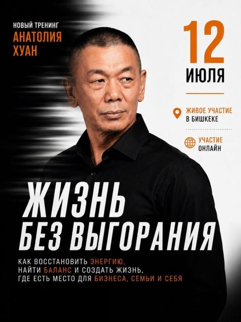 Тренинг: Жизнь без выгорания