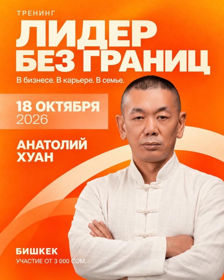 Лидер без границ