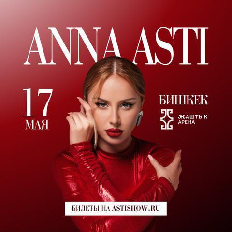 Анна Асти