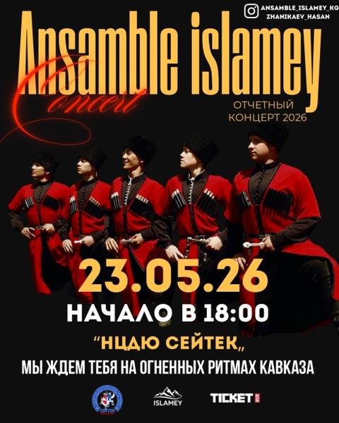 Ансамбль "Исламей"