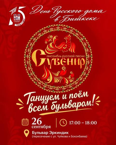 Ансамбль "Сувенир"