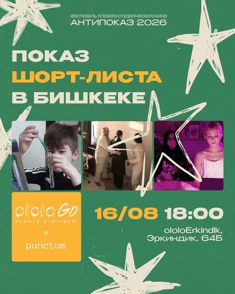 Антипоказ 2026