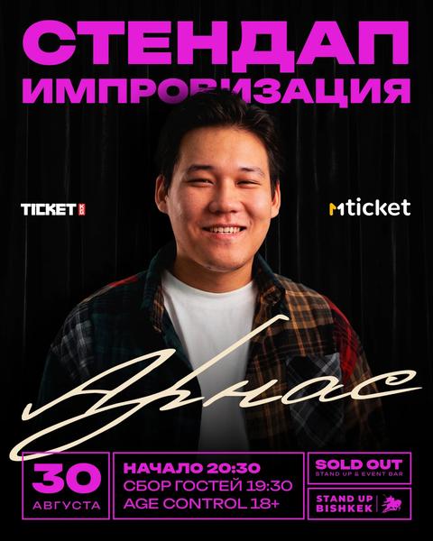 Stand-up: Арнас