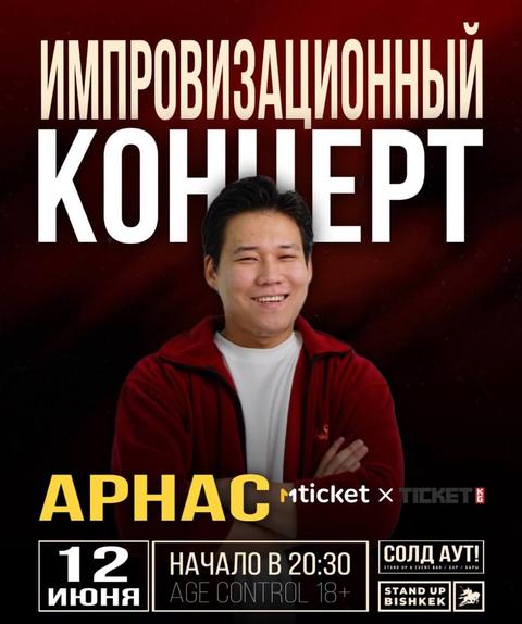 Импровизационный концерт — Арнас