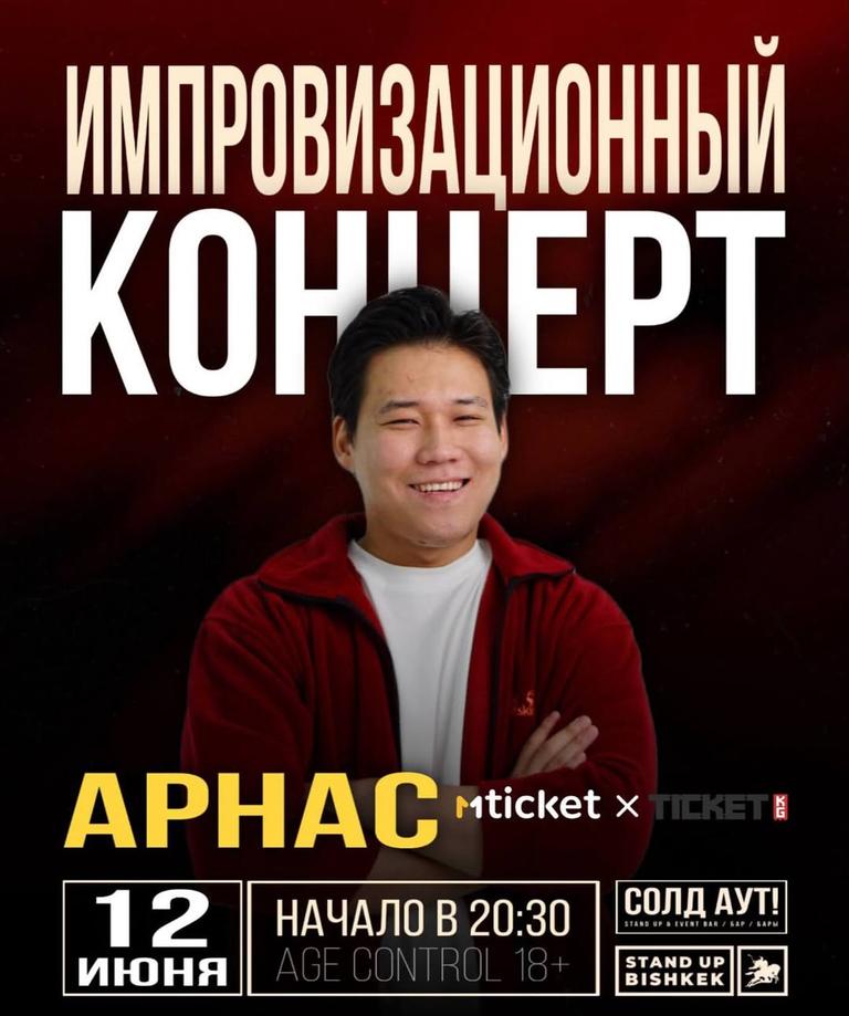 Импровизационный концерт — Арнас