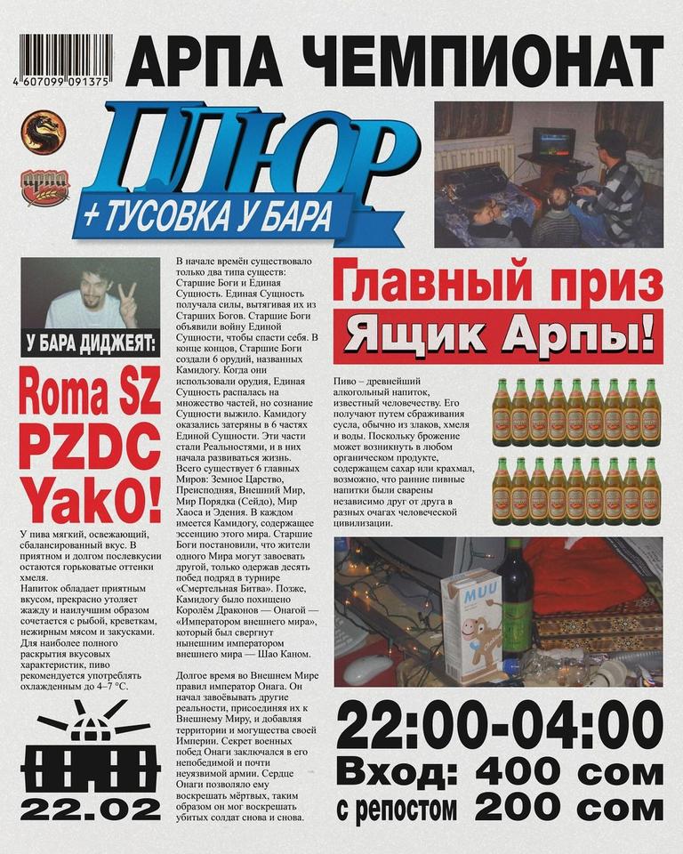 АРПА ЧЕМПИОНАТ по Mortal Kombat