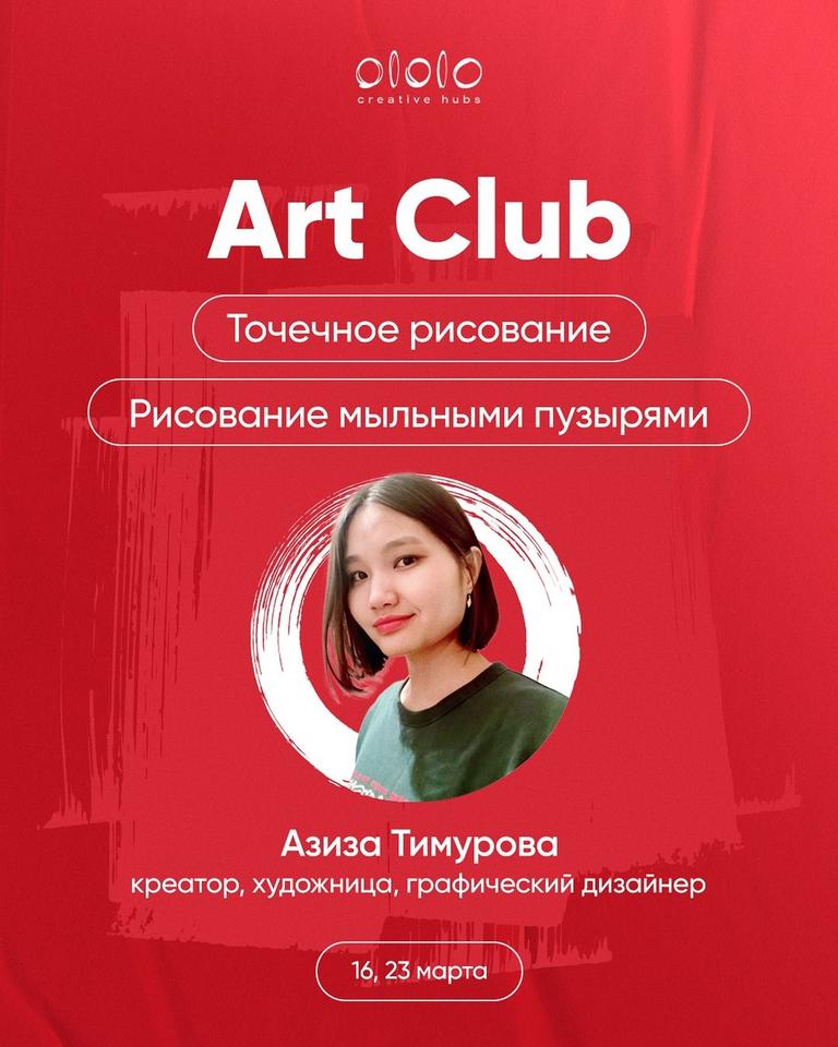 ololo Art Club: «Точечное рисование»