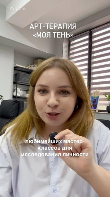 Арт-терапия «Моя тень»
