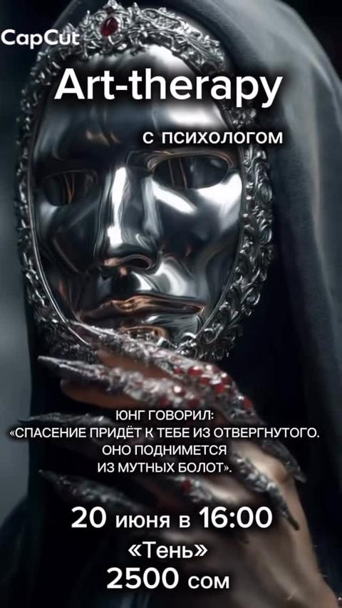 Арт-терапия «Тень»