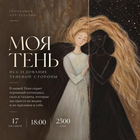 Моя тень