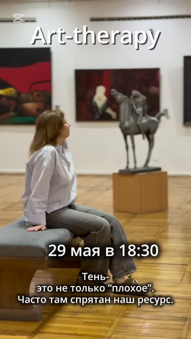 Арт-терапия «Тень»