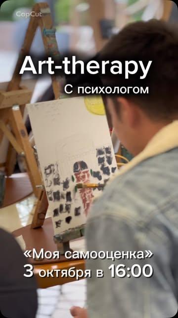 Арт-терапия «Моя самооценка»