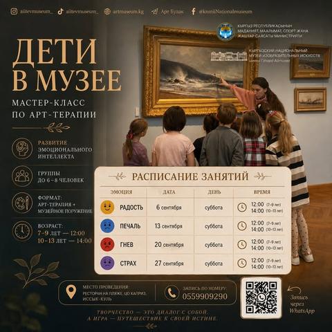 Дети в музее — мастер-класс по арт-терапии