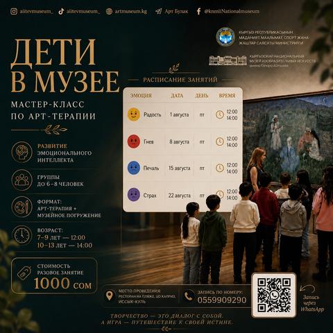 Дети в музее — мастер-класс по арт-терапии