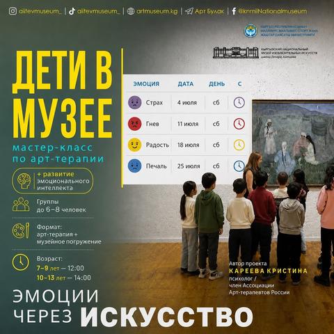 Дети в музее — мастер-класс по арт-терапии