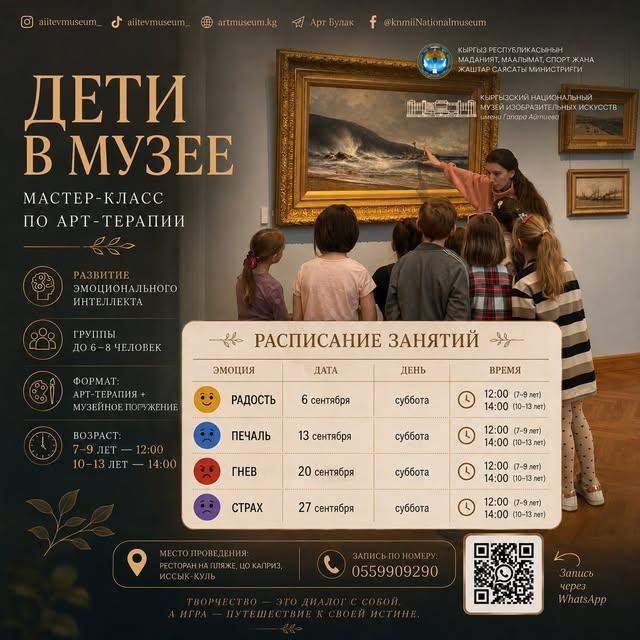 Дети в музее — мастер-класс по арт-терапии