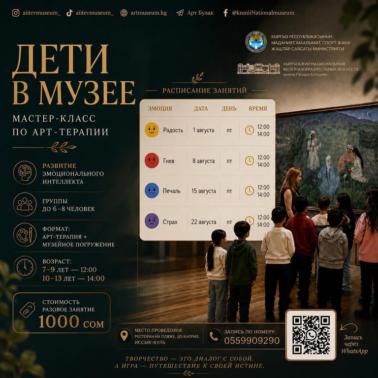 Дети в музее — мастер-класс по арт-терапии
