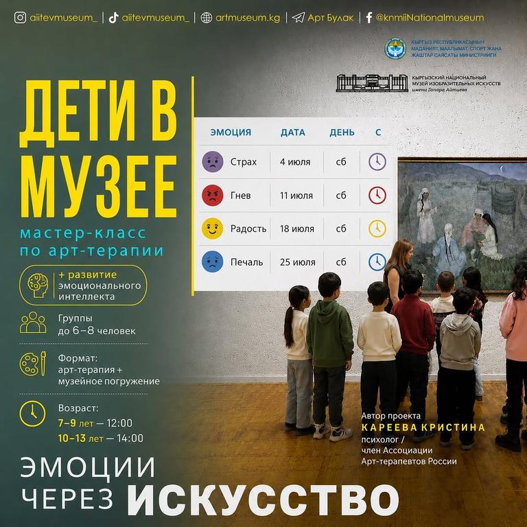Дети в музее — мастер-класс по арт-терапии