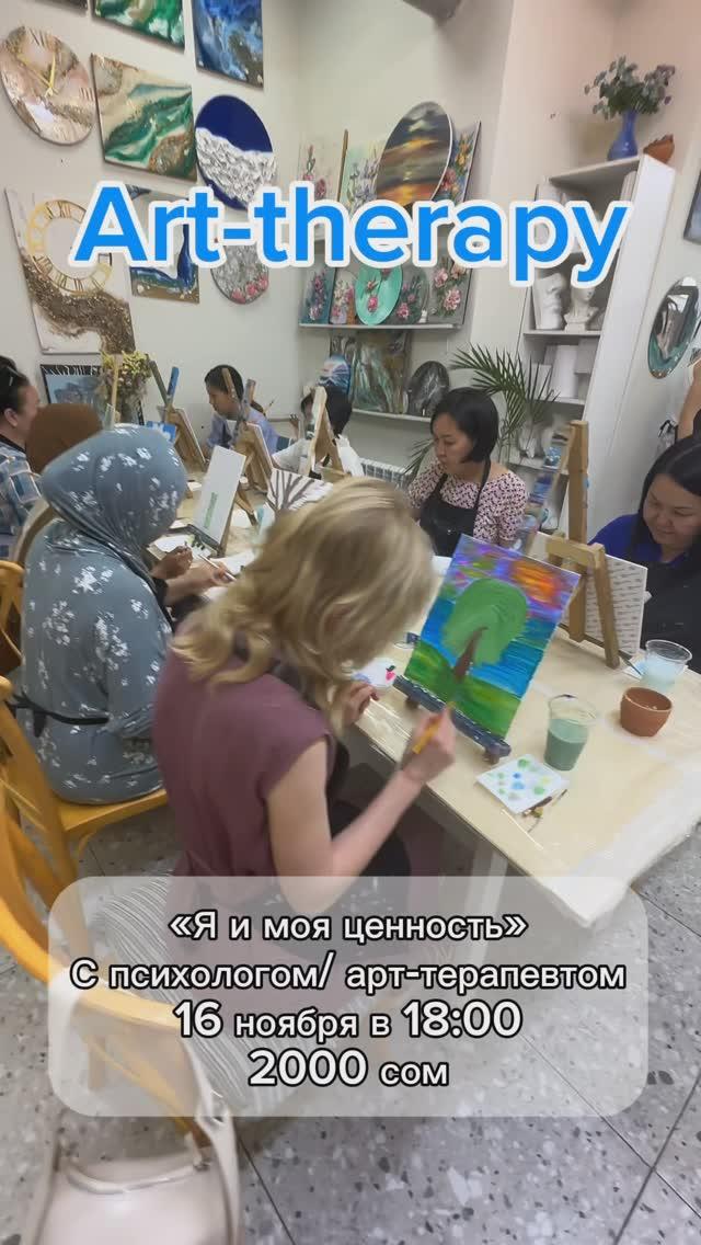 Арт-терапия «Я и моя ценность»