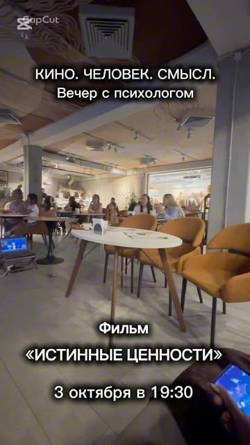 Кино. Человек. Смысл. Вечер с психологом