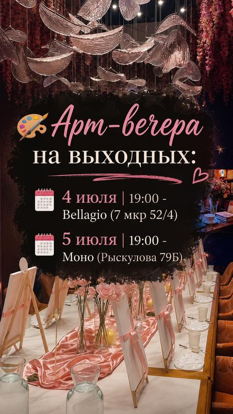 Арт-вечер