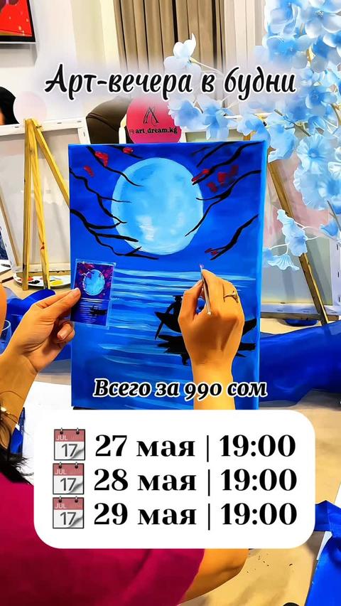 Арт-вечер