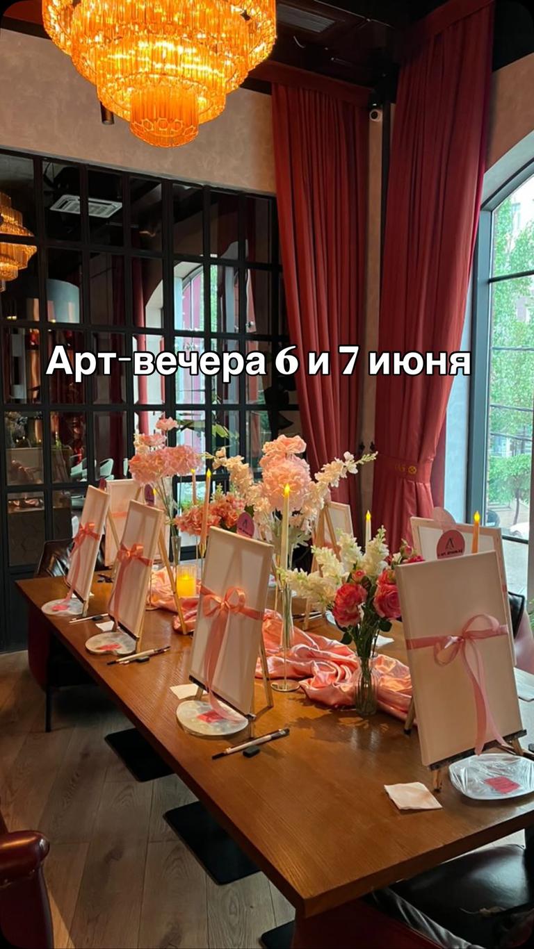 Арт-вечер
